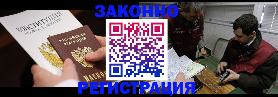 прописка для школы в Петровске